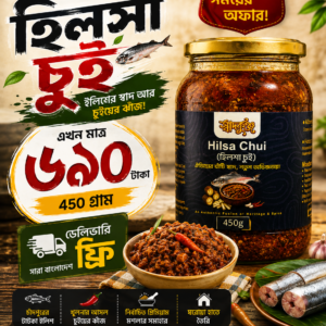 হিলসা চুই আচার ৪৫০ গ্রাম ✅
